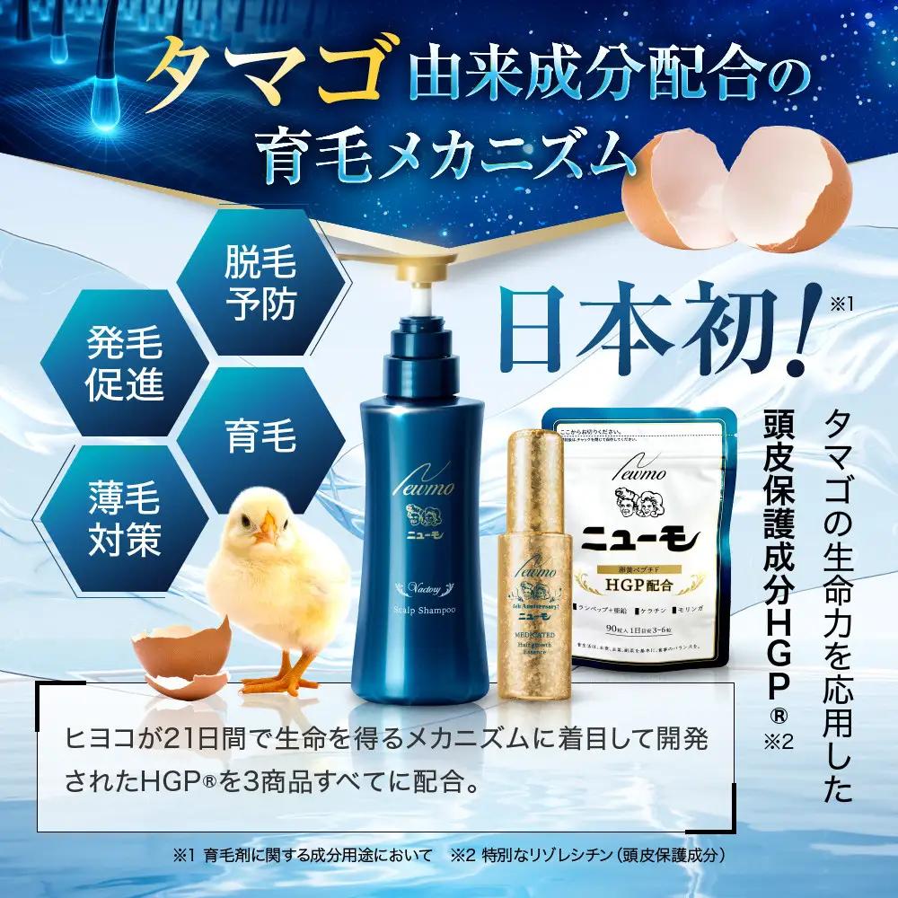 【ファーマフーズ】金のニューモセットA 100セット限定｜京都 バイオベンチャー 育毛剤 売上日本一 人気 育毛剤