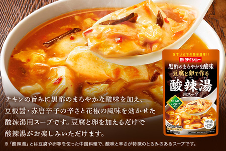 豆腐と卵で作る 酸辣湯用スープ 10個 入り ストレートタイプ ダイショー 酸辣湯 スープ スープのもと スープの素 中華 サンラータン 簡単調理 時短 ギフト つゆ スープ 茨城県 小美玉市 47-