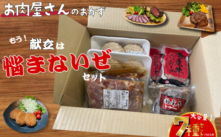 簡単調理 お肉屋さんのおかず お惣菜 2人前×7食セット 一週間分の献立 もう献立は悩まないぜセット