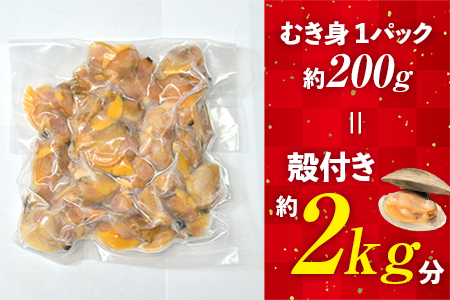 漁師直送！ボイル ホンビノス貝（むき身・冷凍）400g