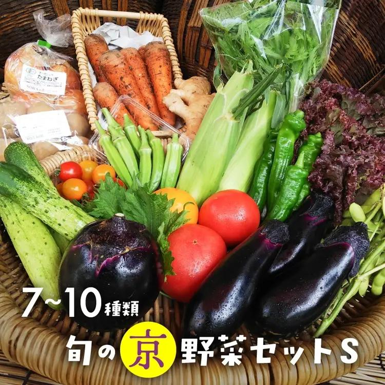 有機京野菜セットＳ 野菜 野菜 野菜 野菜 野菜
