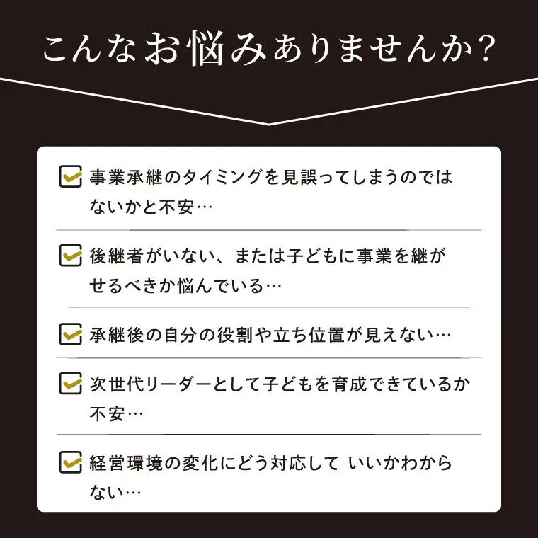事業承継 後継者育成ツアー『 親子参加：2名 』1泊2日の体験型ツアー  (OK-2)
