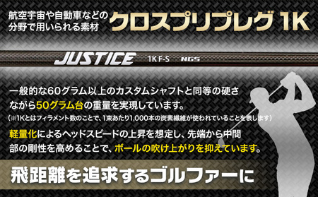 ゴルフ シャフトのみ JUSTICE 1K フレックスS 株式会社エヌジーエス《30日以内に出荷予定(土日祝除く)》ゴルフ 用品 スポーツ アウトドア プレゼント クリスマス ギフト