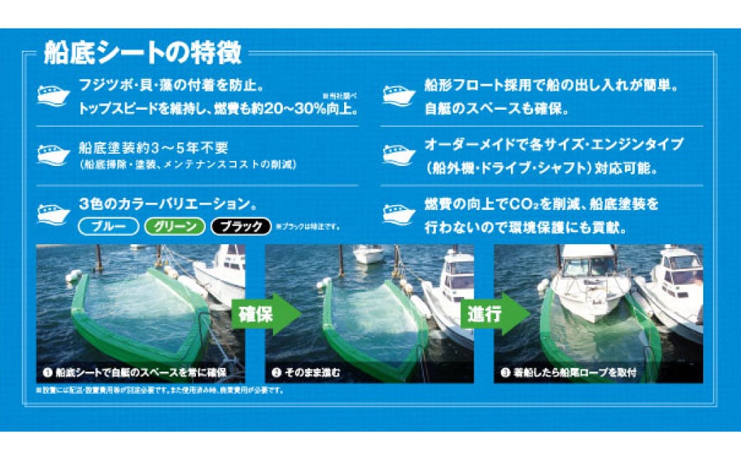 船底シートLタイプ