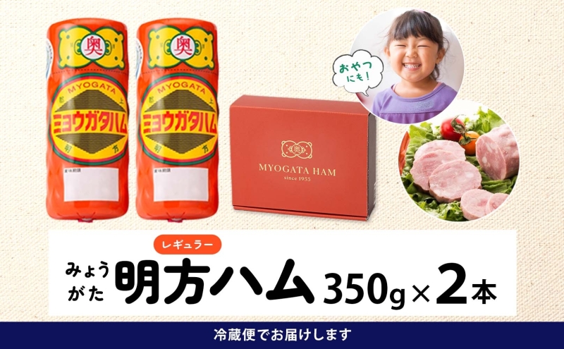 明方 ハム 2本 プレスハム JA ブランド 豚肉 お肉 国産 熟成 塩分 控えめ 豚腸 バーベキュー BBQ 加工品 お取り寄せ 贈答 ギフト 送料無料 めぐみの農業協同組合 岐阜県 美濃市