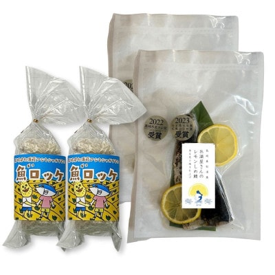 【2冠受賞】レモンしめ鯖とお魚のコロッケ「魚ロッケ」セット【配送不可地域：離島】【1583635】