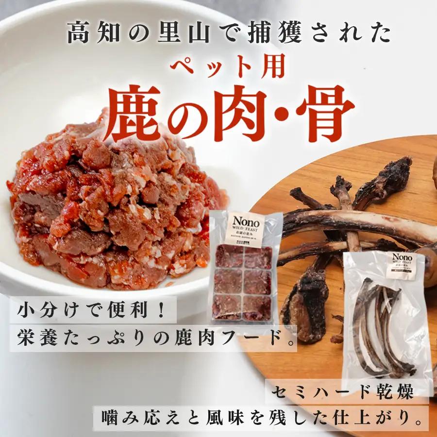 【愛犬用ごはん】鹿肉 ミンチ 2kg トライプ入り スペアリブ付き 大容量 ドッグフード