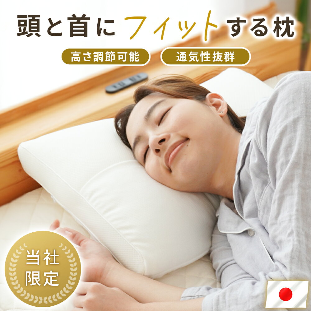 【ふるさと納税】首と頭にフィットする枕