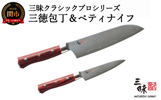 
H130-05 三昧 クラシックプロ紅蓮シリーズ 包丁2点セット （三徳180mm＆ペティ110mm） 【最長3ヶ月】を目安に発送
