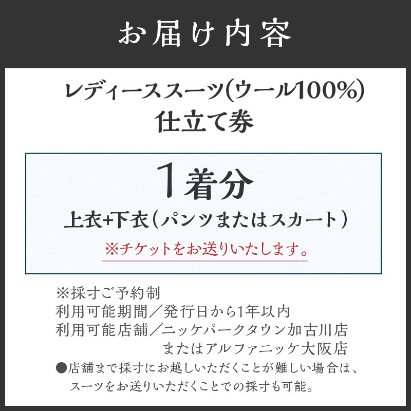 レディーススーツ(ウール100％)《 スーツ オーダースーツ ウール オーダーメイド ビジネス レディーススーツ ファッション 》【051038Q000】