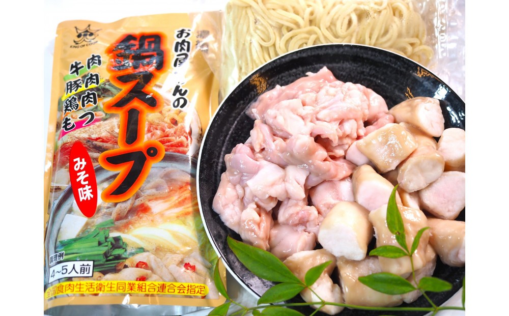 
            博多もつ鍋　小腸+丸腸セットみそ味（4~5人前）
          