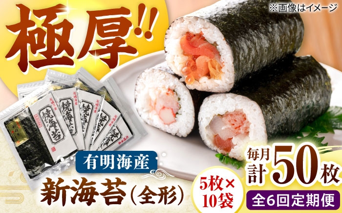 
                  【全6回定期便】極厚!!(厚みと重さ1.5倍)新海苔 焼海苔10袋セット 全形5枚×10袋 福岡有明のり 桂川町/株式会社木村食品 [ADCG053]
                