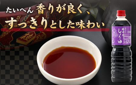 越前おおの　特吟醸しょうゆ 3本セット(1L×3) 計3L [A-040009]