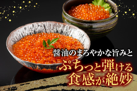 ＜計320g＞いくら醤油漬(鮭卵)160g×2P B-11012
