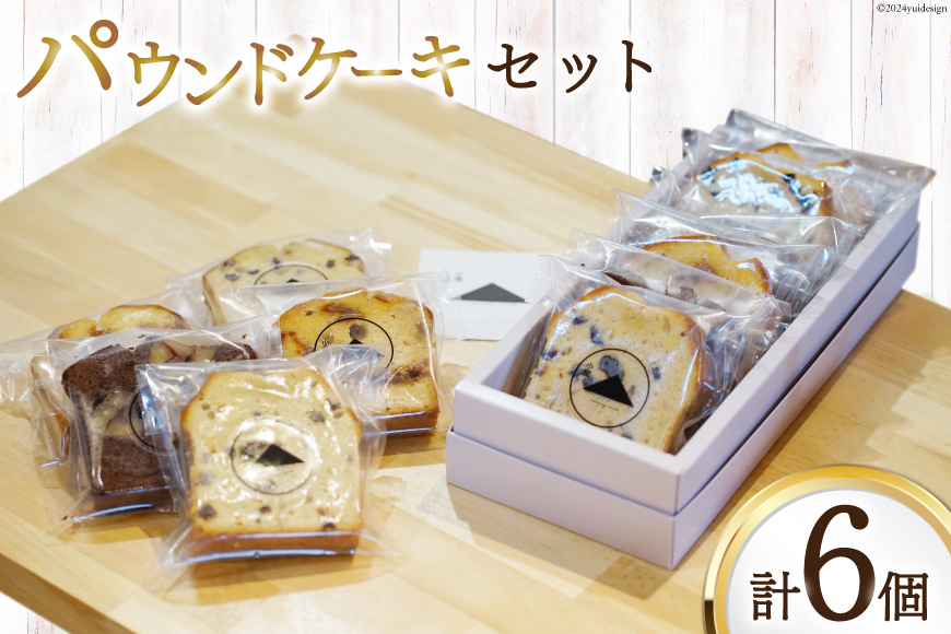 
                  『小屋』パウンドケーキ セット(プレーン ラムレーズン 釜ん茶とつぶあん)3種 計6個 [小屋 高知県 津野町 26aa0004] ケーキ お菓子 国産小麦 スイーツ おかし 冷蔵 おやつ
                
