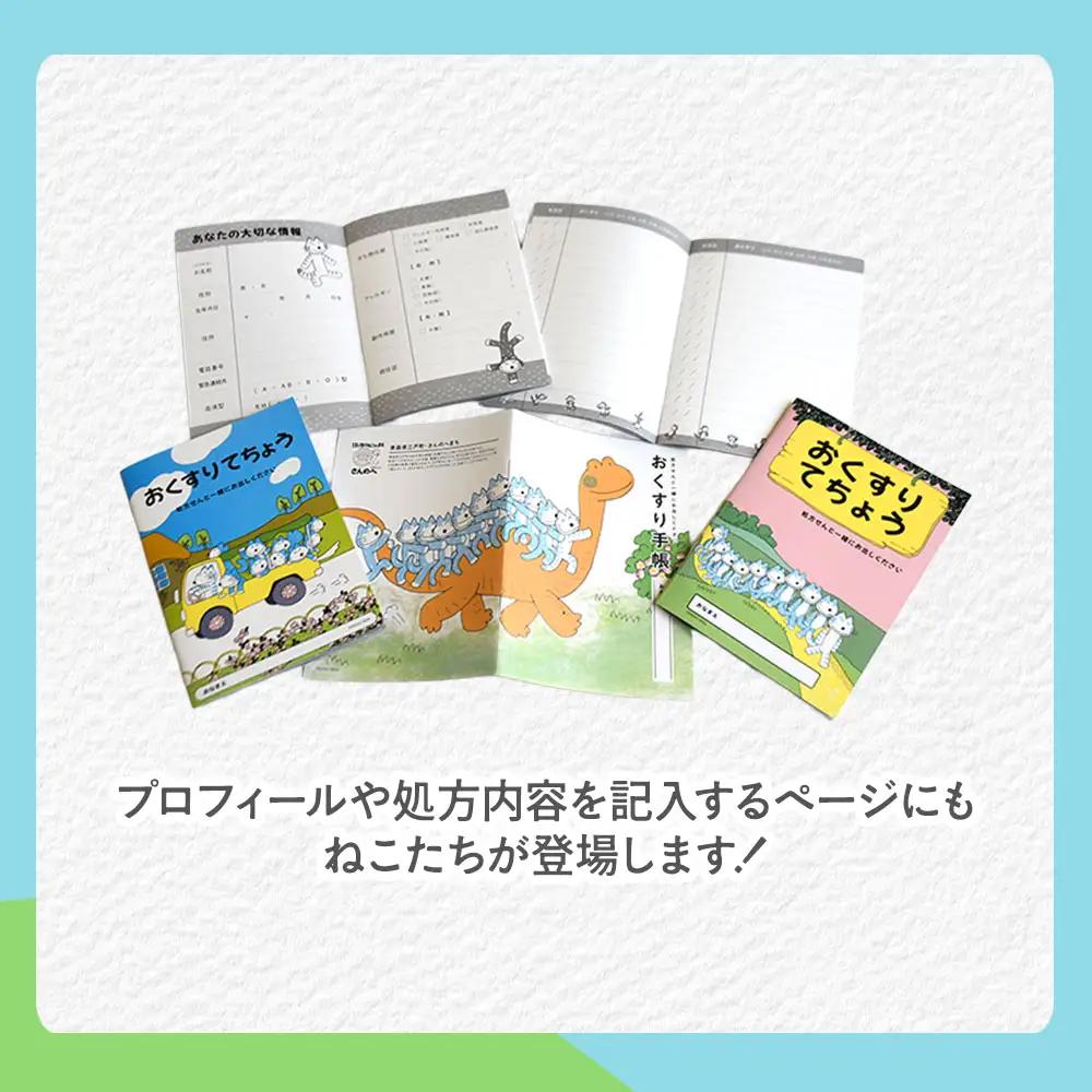 11ぴきのねこ オリジナル おくすり手帳 ５冊セット お薬手帳