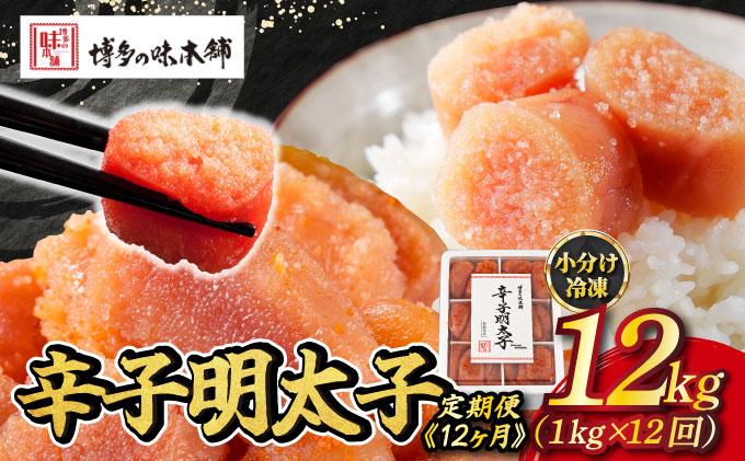 ＜定期便・全12回＞辛子明太子 切れ子 1kg（6仕切付）|明太子 めんたいこ 辛子明太子 切り子 切子 小分け 訳あり わけあり ワケあり 家庭用 冷凍 送料無料 福岡県 那珂川市