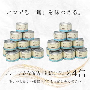 【C3-012】缶詰工場直送　伝統のさば缶「旬ほとぎ」水煮24缶（さば サバ 鯖 九州産 缶詰 サバ缶 さば缶 鯖缶 水煮 非常食 保存食）