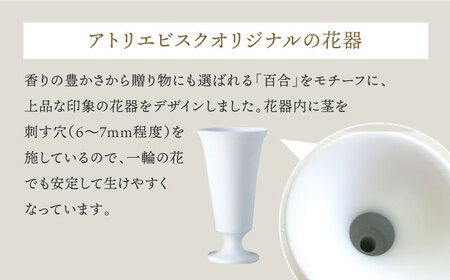 【波佐見焼】オリジナル花器「リリー小（白磁）」と季節の ドライフラワー のセット【Atelier Bisque × 花西海 】[JF06] 波佐見焼