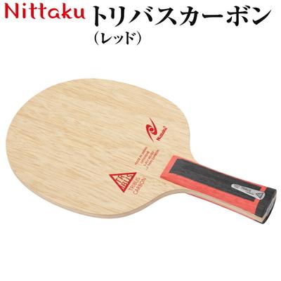 ふるさと納税 古河市 Nittaku トリバスカーボン(レッド) | ニッタク にったく 卓球 ラケット _AE39