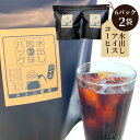 【ふるさと納税】No.043 水出しアイスコーヒーBag（6パック×2袋）（E） ／珈琲 タスコ珈琲店 直火焙煎 送料無料 愛知県