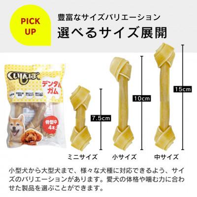 ふるさと納税 久留米市 くいしんぼ デンタルガム 骨型 ミニ 20本×36袋セット(久留米市) |  | 02