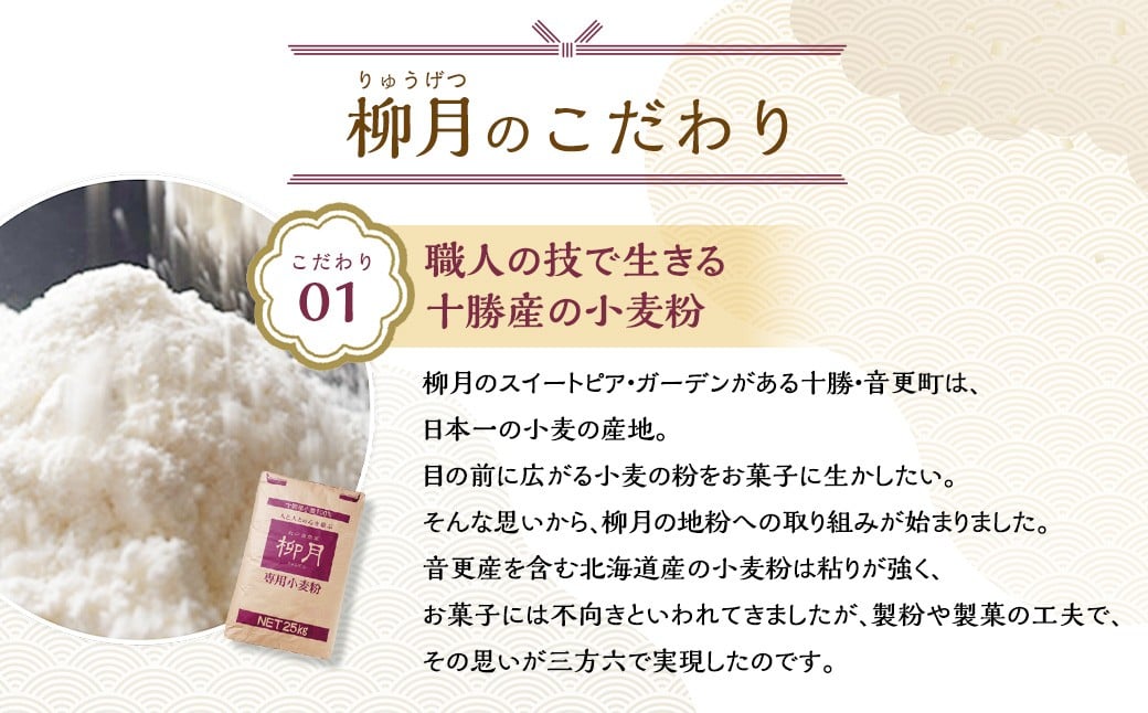 「柳月」三方六セット 2本入（しおバター＆プレーン）【B131】
