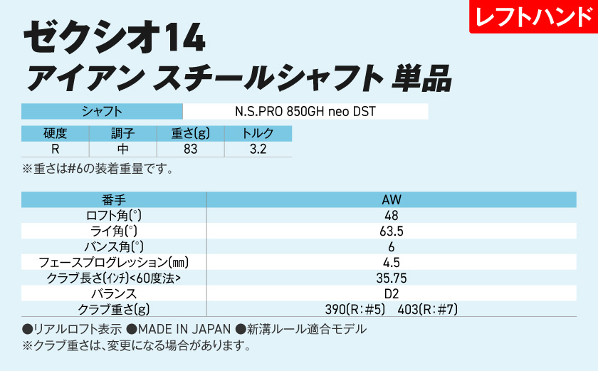 ゼクシオ 14 アイアン レフトハンドモデル スチールシャフト 単品【AW/R】《2025年モデル》_GK-C705-AWR _(都城市)ダンロップ ゼクシオ 14シリーズ 2025年モデル アイアン