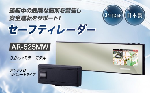 
                  セーフティレーダー AR-525MW/ セルスター CELLSTAR セーフティレーダー レーダー探知機 セルスターレーダー レーダー セーフティレーダー探知機 AR-525MW レーザー探知機 レーザー対応 GPSレーダー GPSレーダー探知機 レーザー式オービス オービス対応 オービス レーダー対応 車載レーダー 車載 カー用品 車用品 自動車 車 ドライブ 運転 【cell0011】
                
