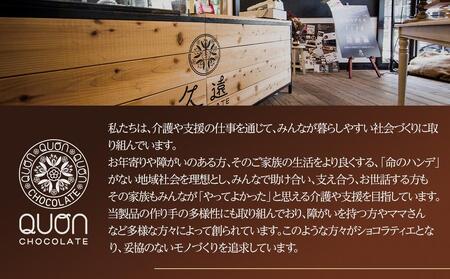 久遠チョコレート　栃木那須野店　ギフトBOX大｜ チョコレート 洋菓子 ショコラ 詰め合わせ セット 厳選 スイーツ QUON ギフト 贈答 手土産
