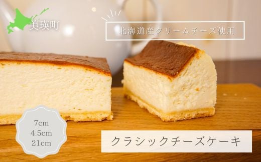 クラシックチーズケーキ MERLE  | 冷凍 濃厚 クラシック ケーキ スイーツ お菓子 おやつ チーズケーキ お土産 お歳暮 クリスマス 誕生日 バースデーケーキ プレゼント ご褒美 贅沢 チーズ クリームチーズ[014-56]