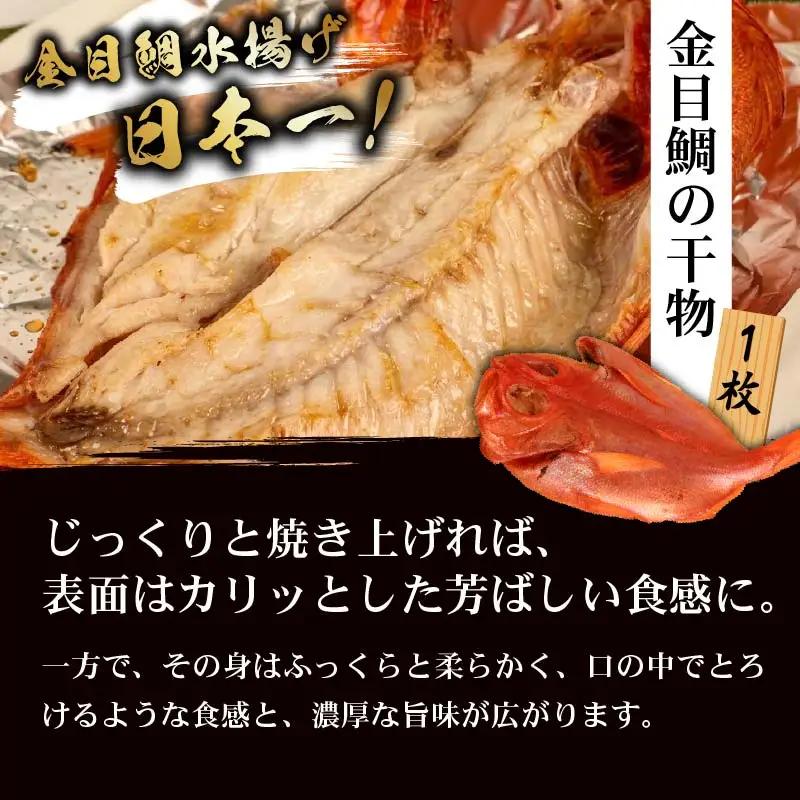 冷蔵 ひもの 干物 2種6枚 セット ひもの 国産