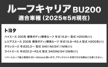 ベースキャリア ルーフキャリア トヨタ ハイエース レジアスエース 200系 標準ボディ 標準ルーフ用 BU200 株式会社カーメイト《7-14日以内(土日祝除く)》 茨城県 結城市 ルーフ キャリア