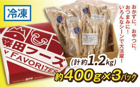 へそまがりチキンスティック（醤油味）約400g×3パック