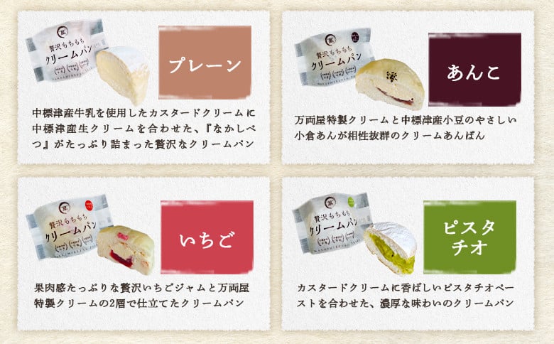 もちもちクリームパン8個セット