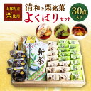 【ふるさと納税】熊本県産 山都町産 清和栗銘菓 & 矢部茶 詰め合わせ セット ( 栗笑い × 10個 ちゃぐりあん × 12個 栗ようかん × 6個 矢部茶 × 2本 )【道の駅清和文楽邑 清和物産館「四季のふるさと」】[YAI017]