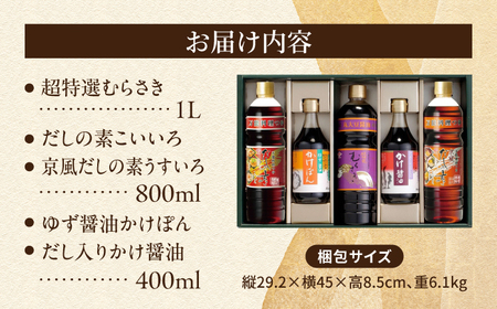 チョーコー 調味料 人気商品詰合せギフト 5本セット [ACYY013]