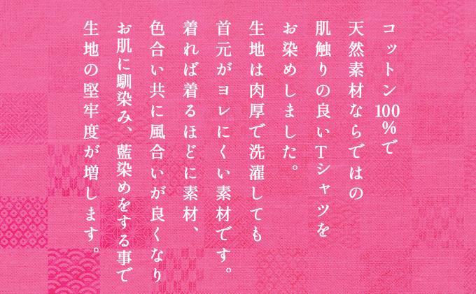 [5525-7051]0619藍染めTシャツ（濃藍）XS