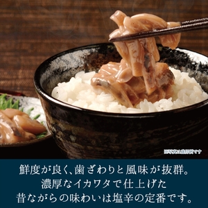 しいの食品　塩辛堪能セット【家庭用 自宅用 贈答品 贈答用 ギフト ビール お取り寄せ 御中元 お中元 お歳暮 父の日 母の日 贈り物 日本酒 焼酎 神奈川県 小田原市 】