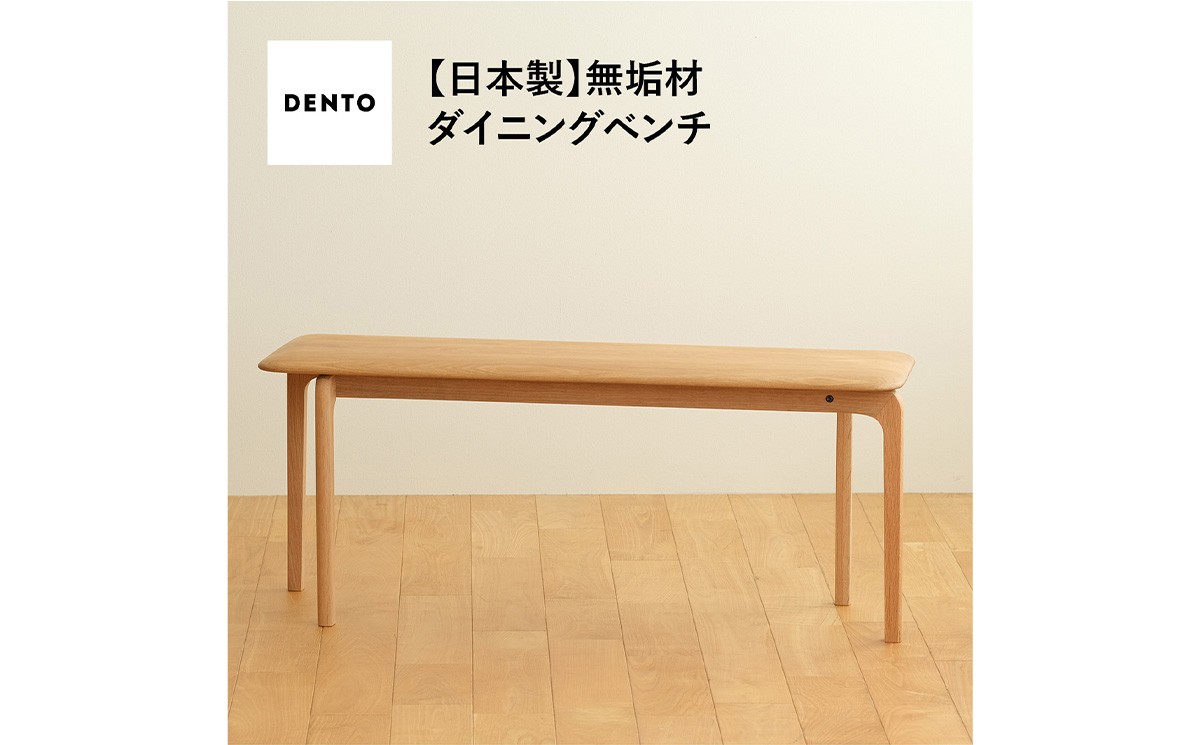 
            No.629 府中家具　LISCIO Bench 105 ／ 木製 長椅子 ベンチ インテリア 広島県
          