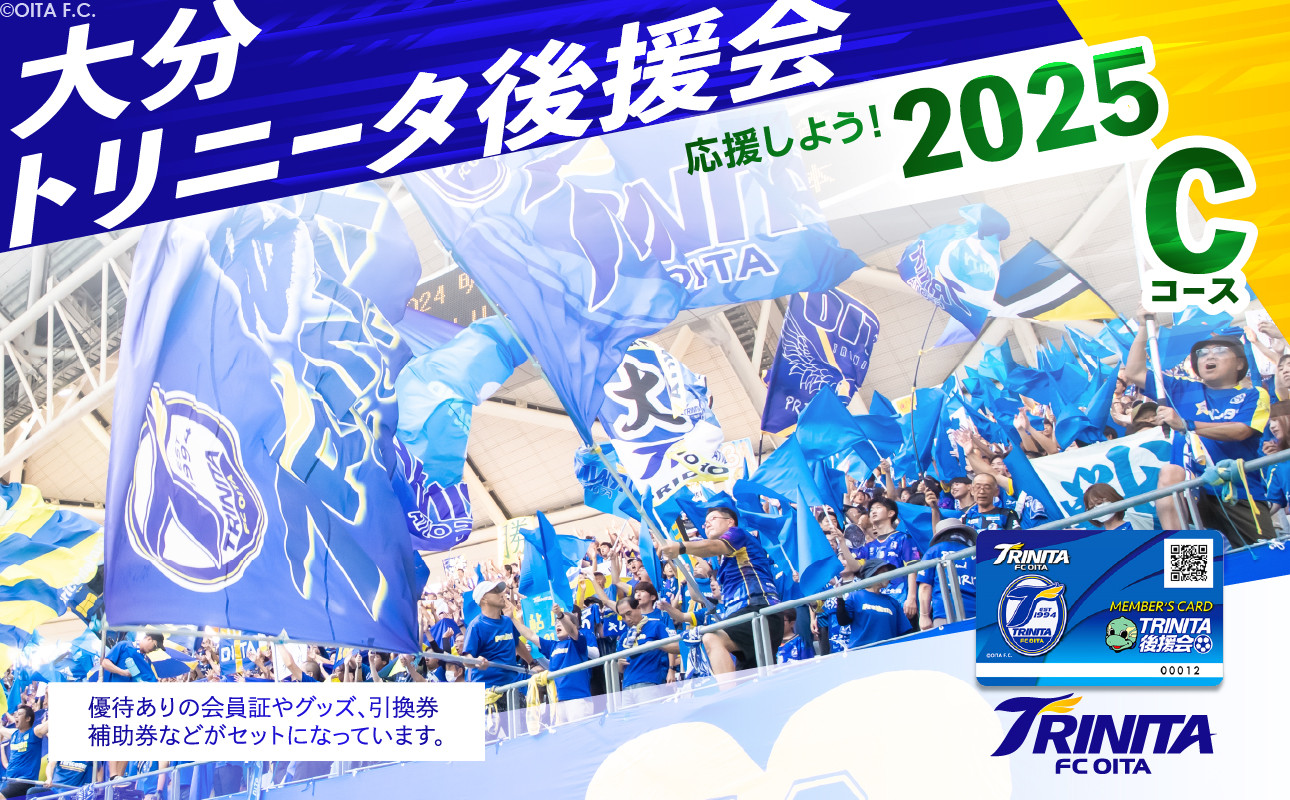 
            大分トリニータを応援しよう！2025シーズン 大分トリニータ後援会　Cコース イベント チケット 券 応援 エール サイン色紙 大分県 トリニータ サッカー スポーツ P01055
          