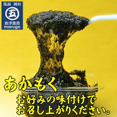 ふるさと納税 岡垣町 あかもく　50g×15食　無調味　個包装食べきりサイズ(岡垣町) |  | 01