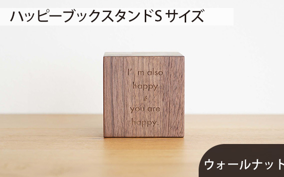 No.581 府中家具　 ハッピーブックスタンド Sサイズ　ウォールナット