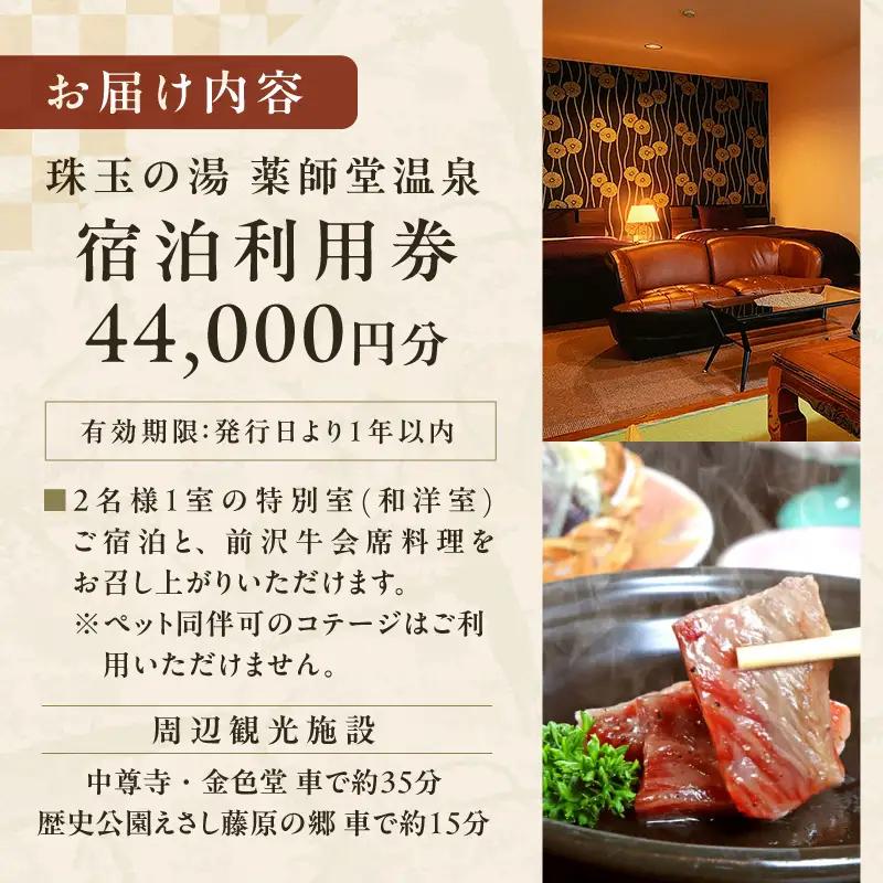 珠玉の湯薬師堂温泉 特別室×前沢牛会席ペア宿泊券44,000円 [CO004]