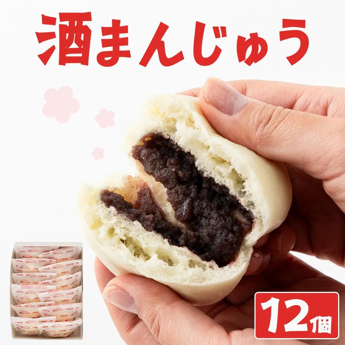 大館名物 酒まんじゅう　40P5609