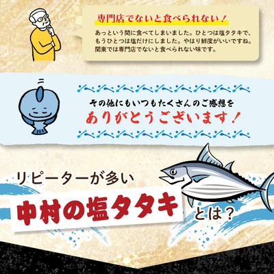 ふるさと納税 四万十市 【5・7・9月にお届け】中村でしか食べられない伝統の味カツオの塩タタキセット『生』約400g 26 |  | 02