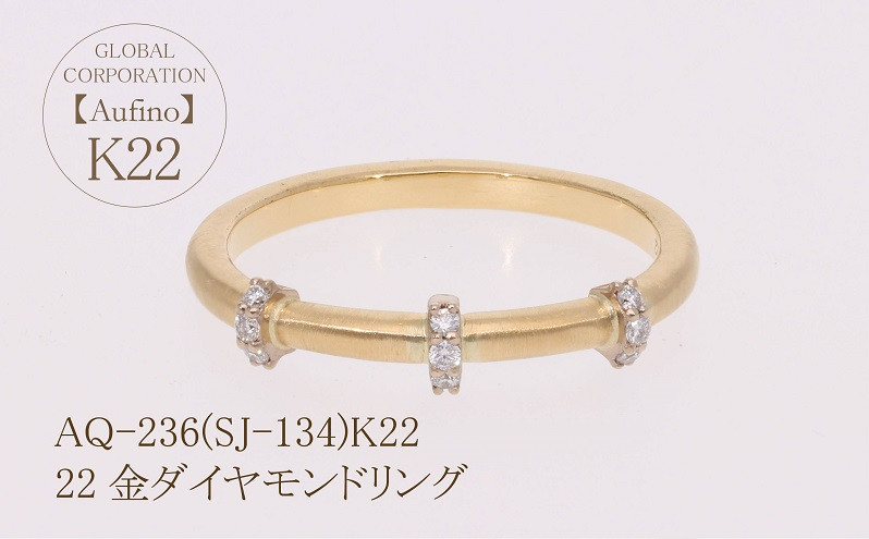 
AQ-236(SJ-134)　Aufino 22K ダイヤモンド　リング　指輪　22金　ジュエリー
