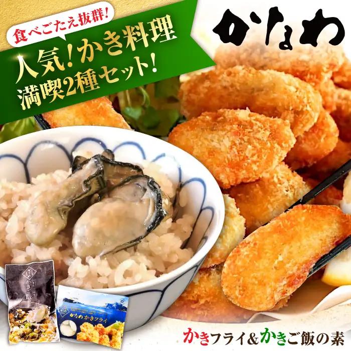 牡蠣 かきフライM20個/かきご飯の素1袋 牡蠣[XBP032]