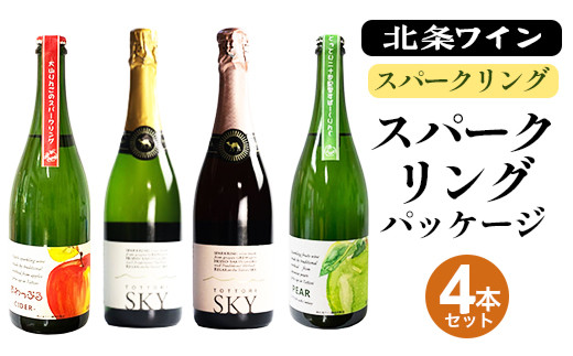 
788．北条のスパークリングパッケージ
※着日指定不可
