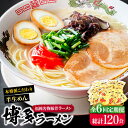 【ふるさと納税】【全6回定期便】博多ラーメン 20食セット（福岡名物豚骨ラーメン）本格派こだわり 半生めん《豊前市》【株式会社マル五】[VCL037] 69000 69000円